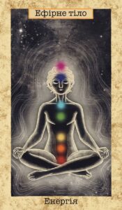 ефірне тіло